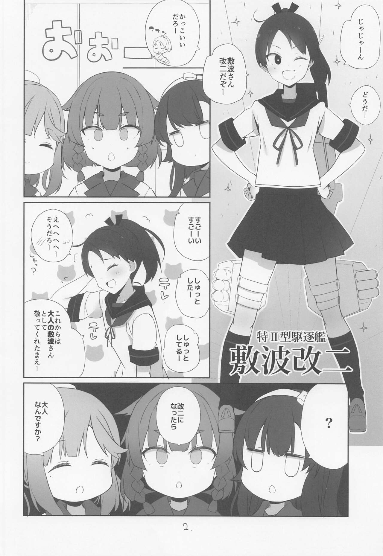 Shikinami  wa  Kai Ni page 3 full