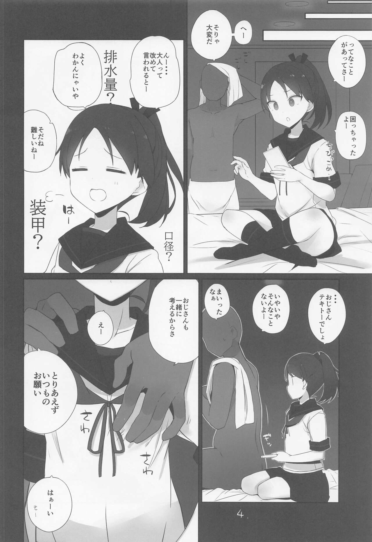 Shikinami  wa  Kai Ni page 5 full