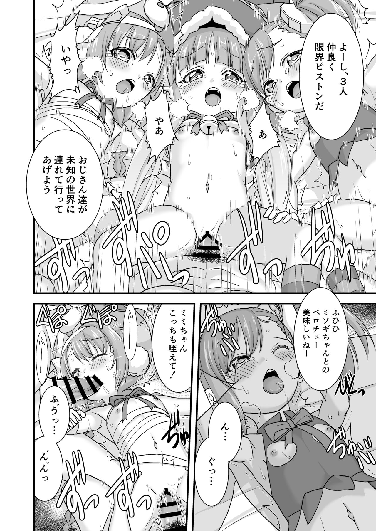 Okashi Moraenaishi Itazura Sareru page 12 full