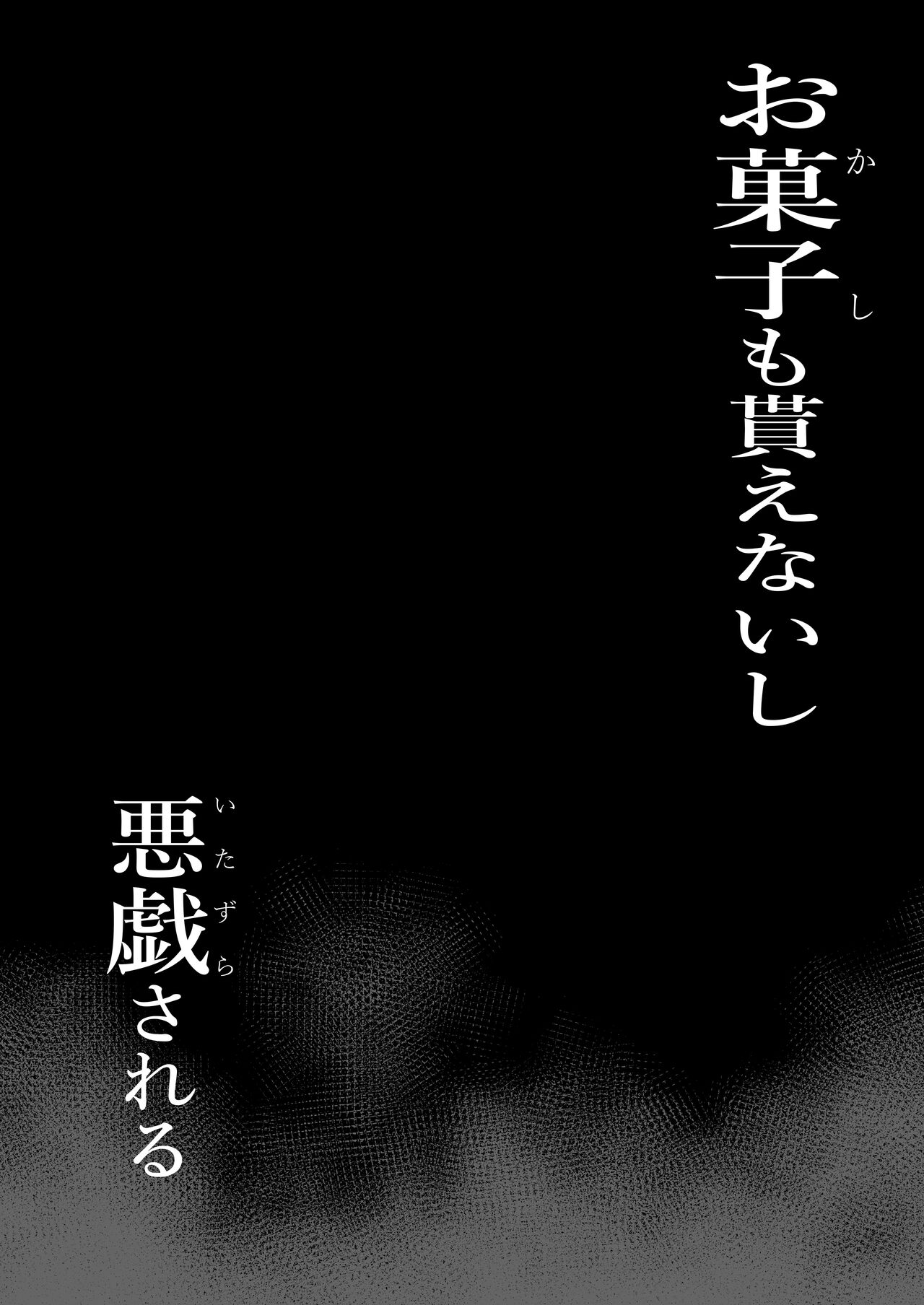 Okashi Moraenaishi Itazura Sareru page 4 full