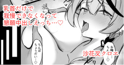 Chikubi dake de Gaman Dekinakunatta Sakamata  ni Kongan Sarete Nakadashi Ecchi suru Manga