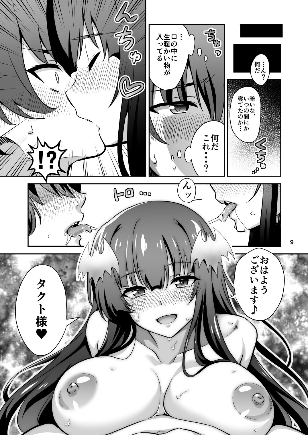 Tokyo Succubus page 9 full