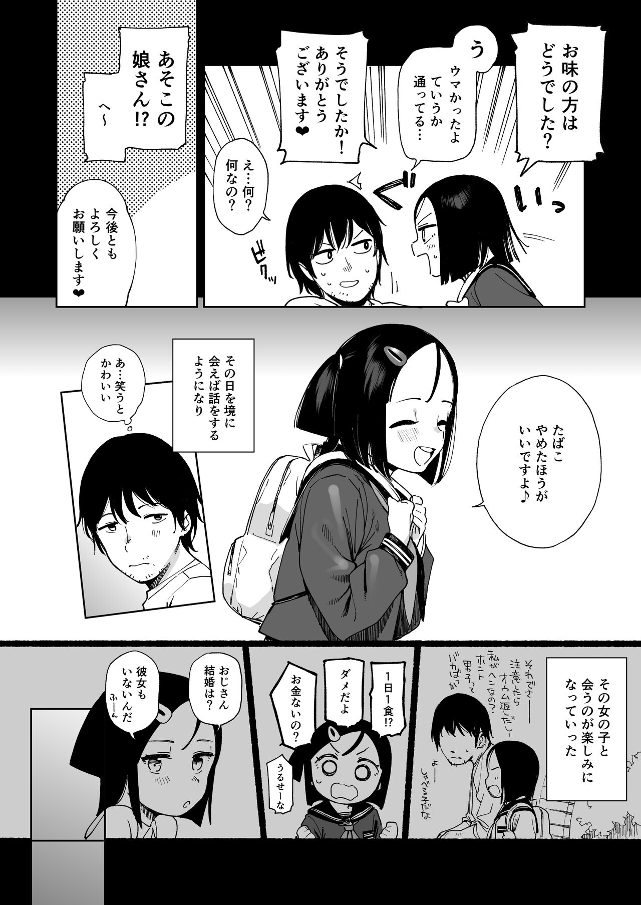 Natsu no Kayoizuma page 5 full