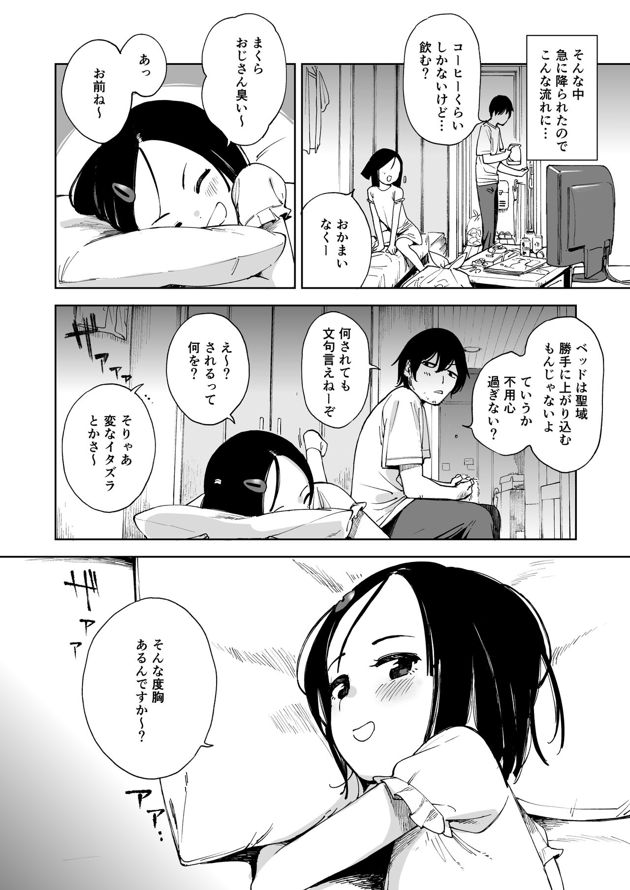 Natsu no Kayoizuma page 6 full