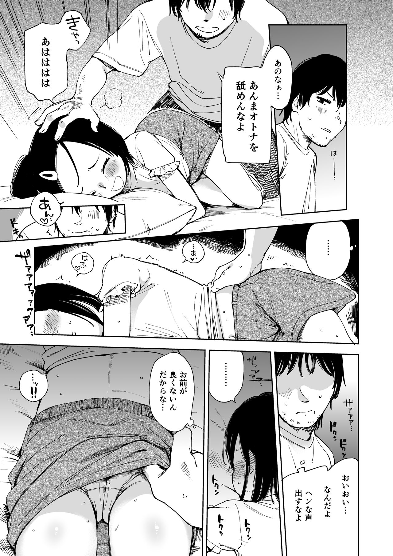 Natsu no Kayoizuma page 7 full
