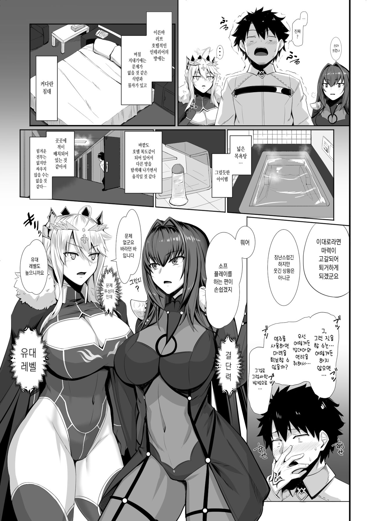 Ran Ran Lancers | 랜 랜 랜서즈 page 4 full