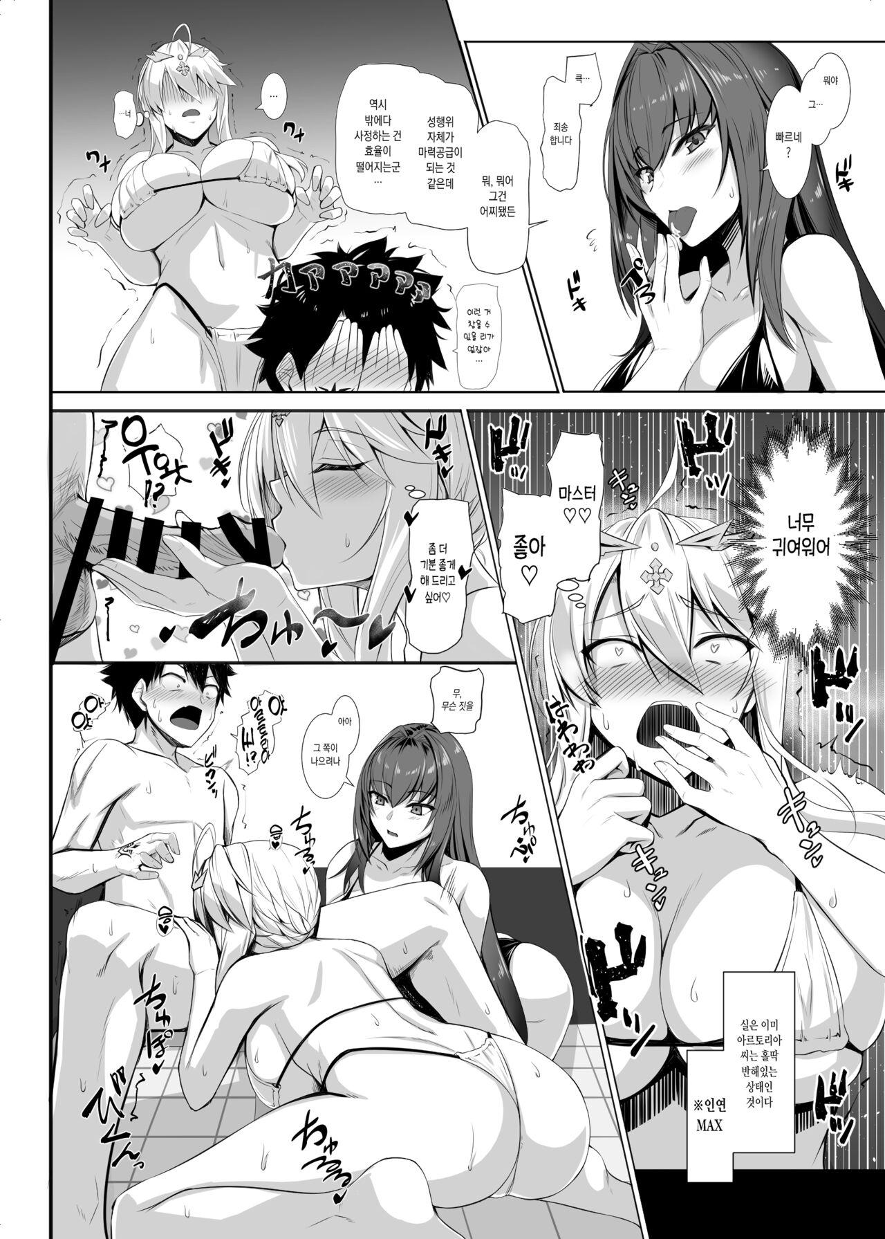 Ran Ran Lancers | 랜 랜 랜서즈 page 7 full