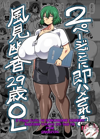 [Nacchuushou (Amazon)] 2 Page Goto ni Sokuhame Sareru Kazami Yuuka 29-sai OL | 29 Year Old Office Lady Yuuka Kazami Gets Fucked Every 2 Pages (Touhou Project) [Spanish] [Oppai Lovers] [Digital] cover