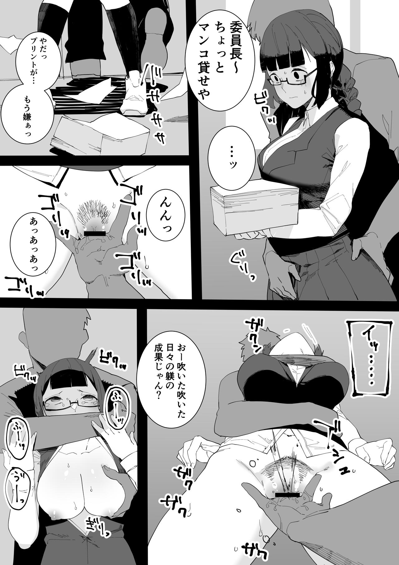 Fuuki Iin to Furyou-tachi no Nakayoshi Manga page 5 full