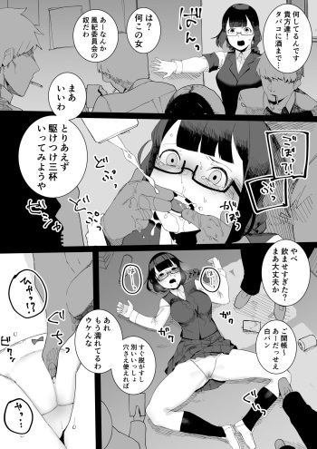 [Nibiirokaden] Fuuki Iin to Furyou-tachi no Nakayoshi Manga cover