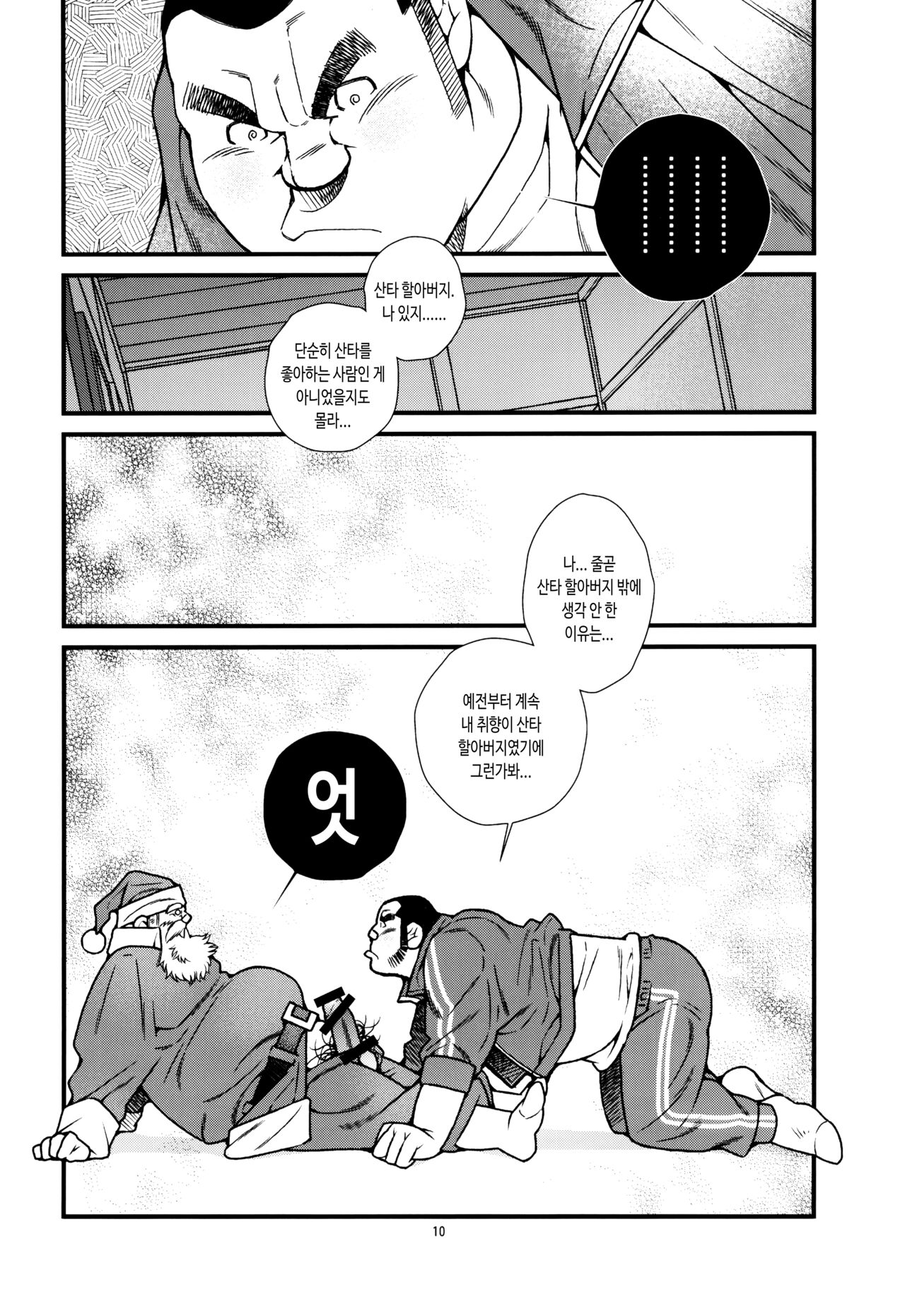 Manatsu ni Santa ga Yattekita | 한여름에 산타가 찾아왔다 page 11 full