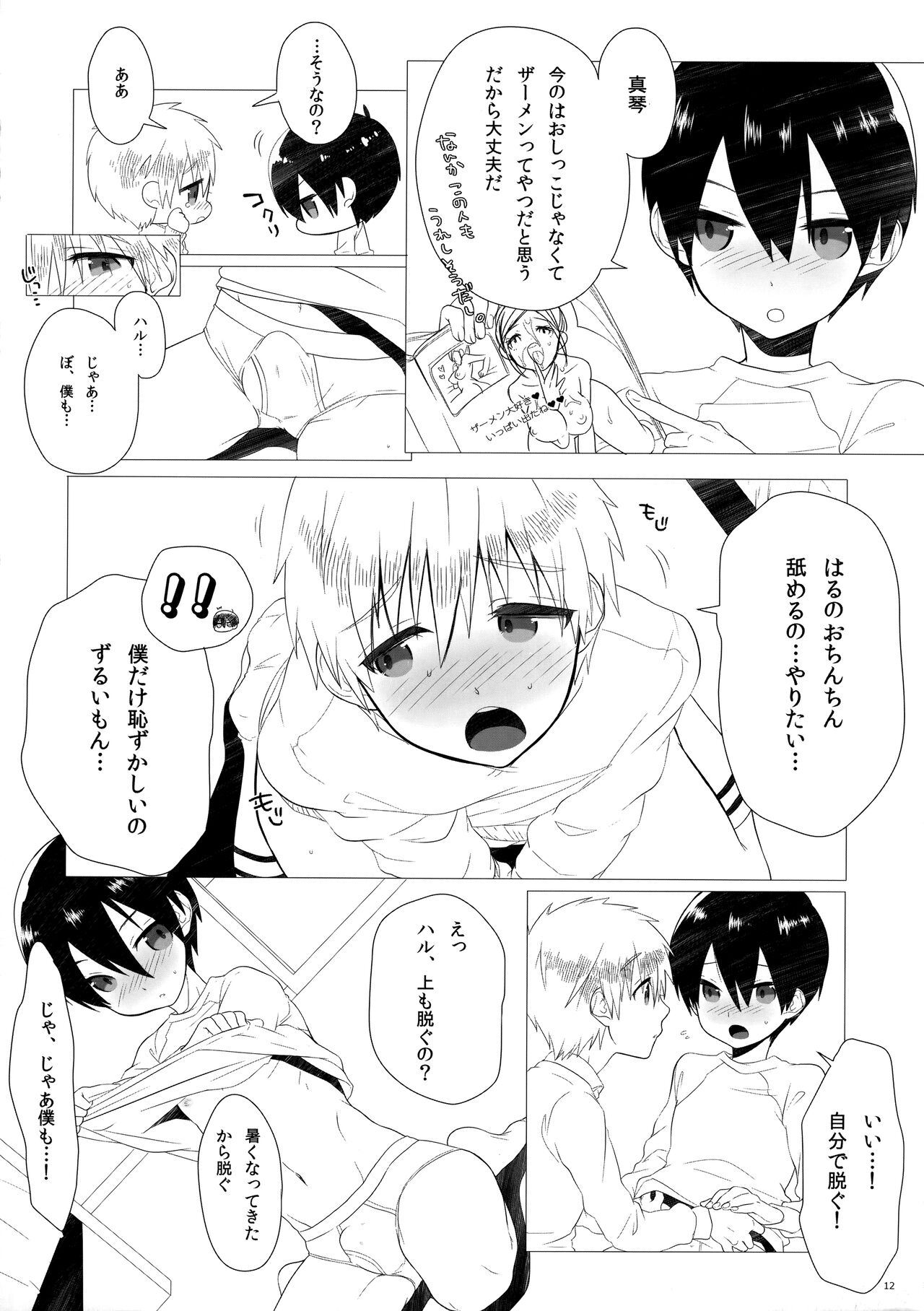 Kodomo Challenge page 11 full