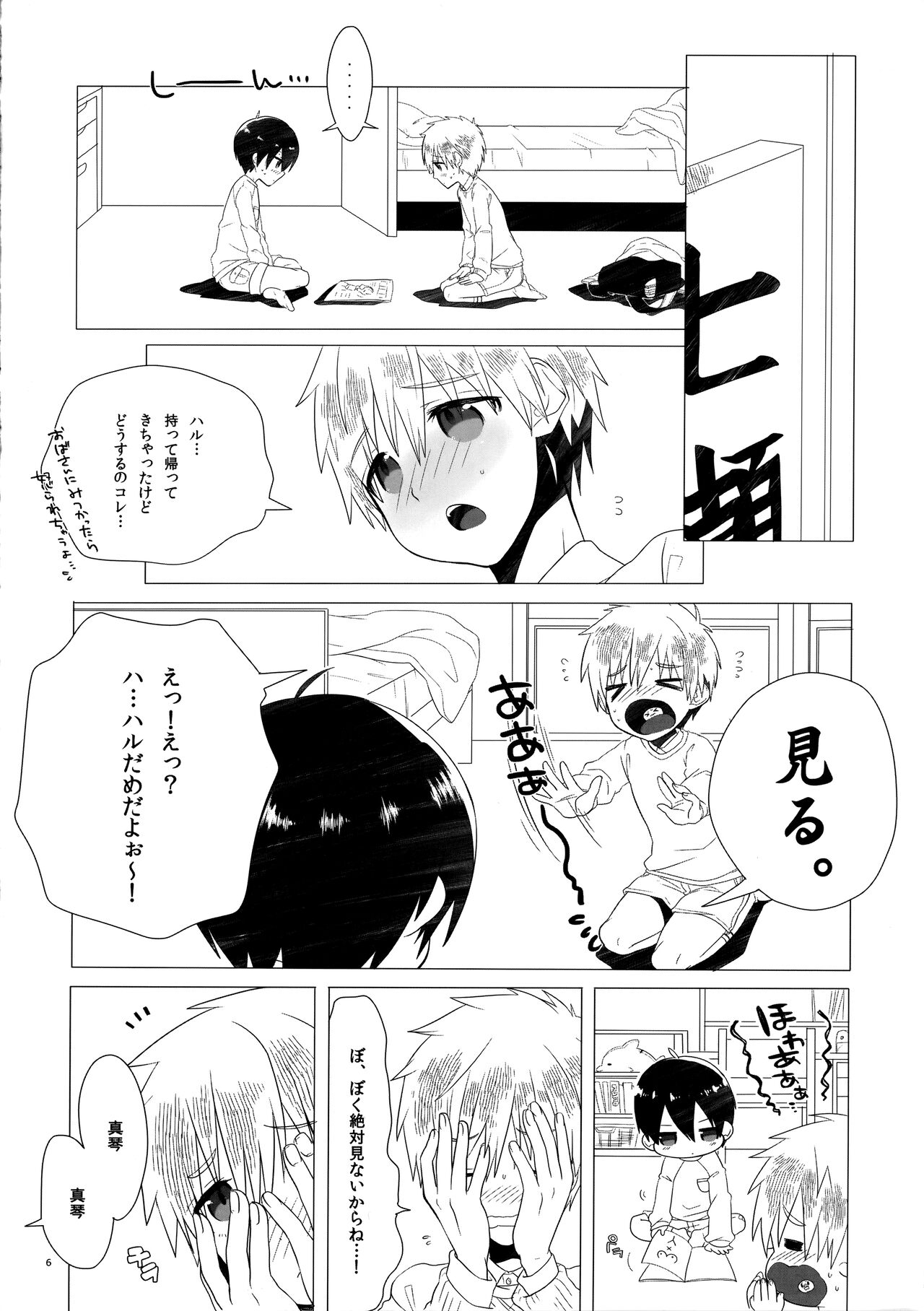 Kodomo Challenge page 5 full