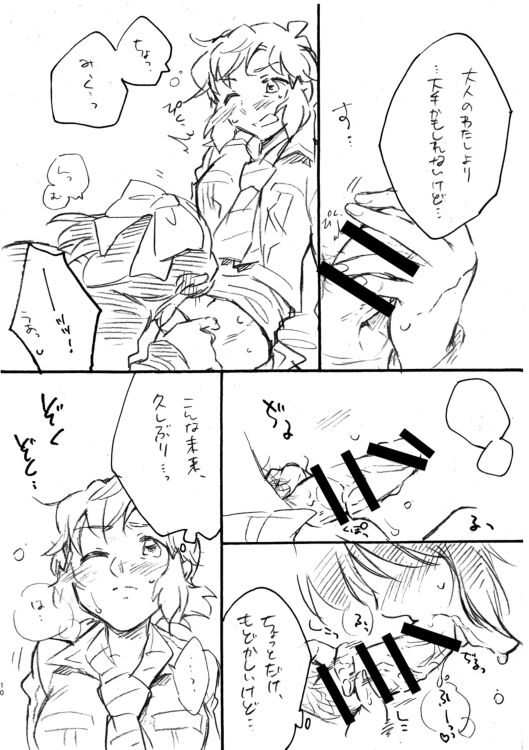 Itsuka no Ano Koto Itsumo no Watashi.  -san, Yoroshiku Onegai Itashimasu! page 8 full