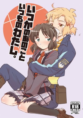 [Hana ni Arashi. (Santouka)] Itsuka no Ano Koto Itsumo no Watashi. (Senki Zesshou Symphogear) [Digital]-san, Yoroshiku Onegai Itashimasu! (Senki Zesshou Symphogear) [Digital] cover