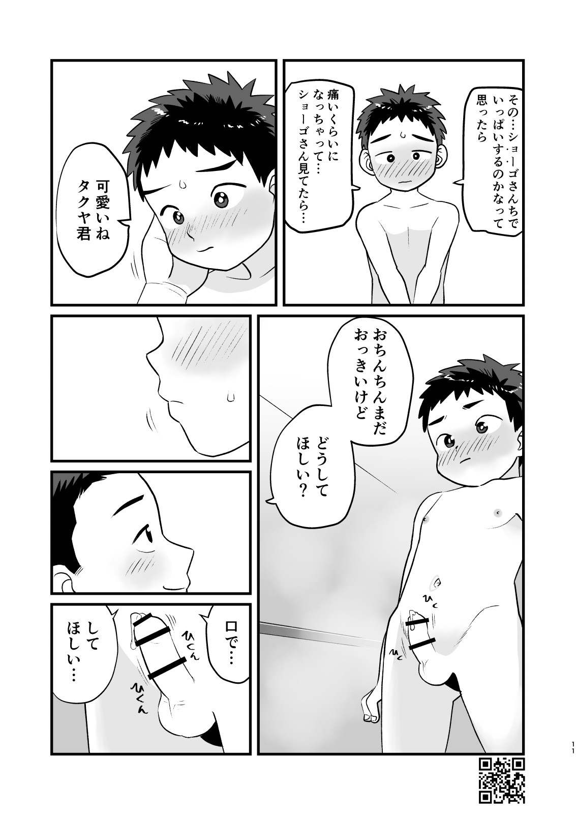 Otomari Kinyoubi page 11 full