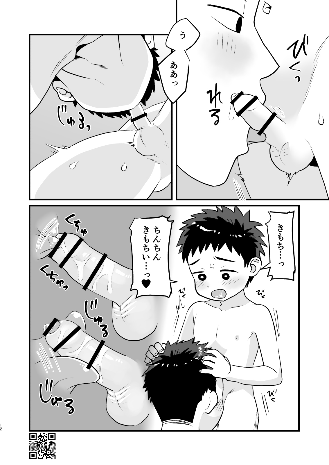 Otomari Kinyoubi page 12 full