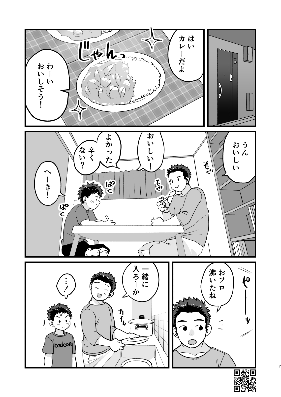 Otomari Kinyoubi page 7 full