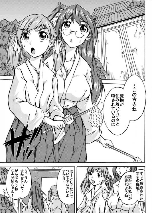 Shoku Kai Ya page 3 full