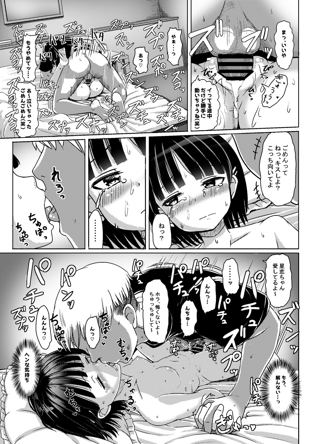 チャラ男にハマってさあ大変 ファン狩り対象かまってちゃん page 11 full