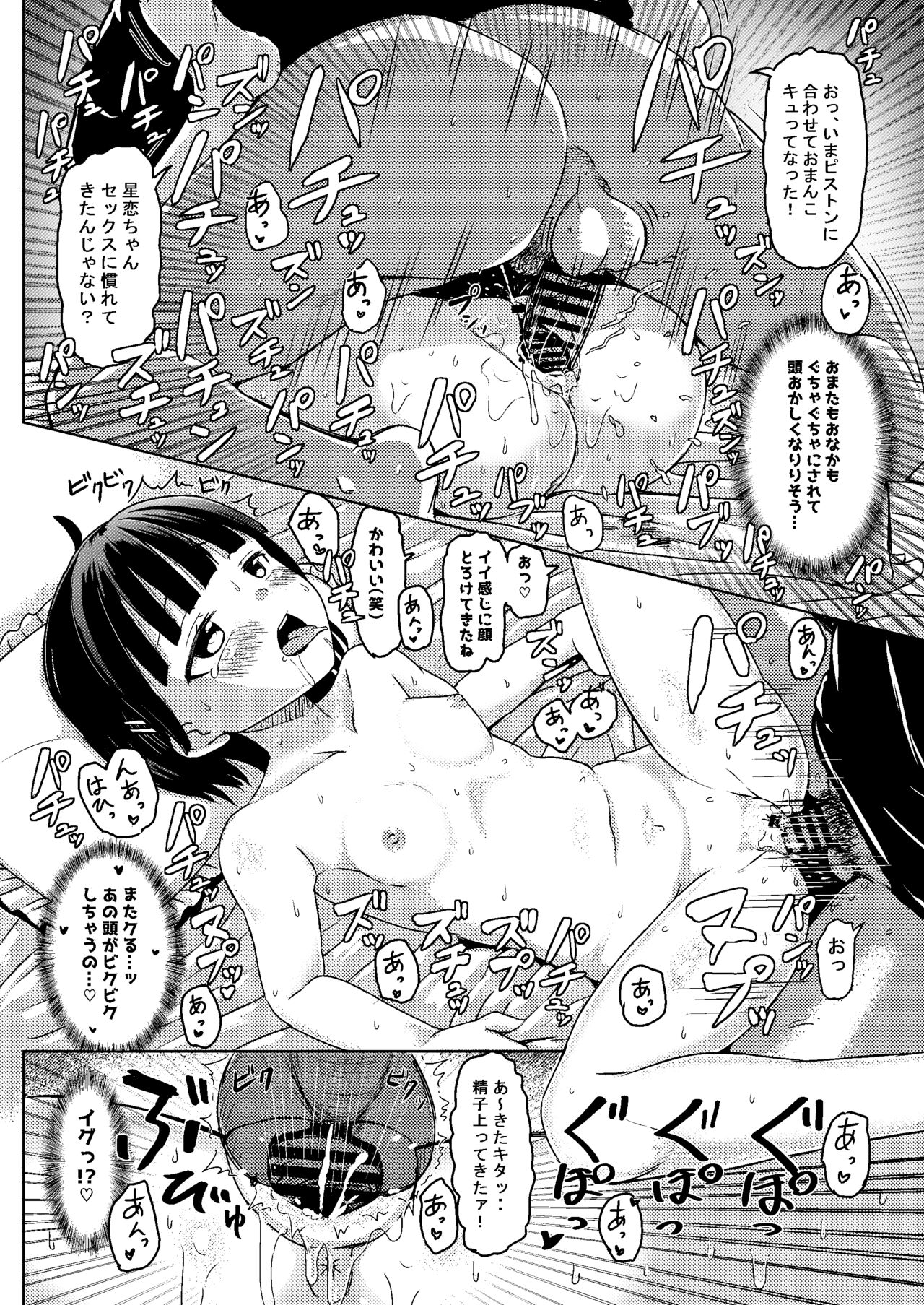 チャラ男にハマってさあ大変 ファン狩り対象かまってちゃん page 12 full