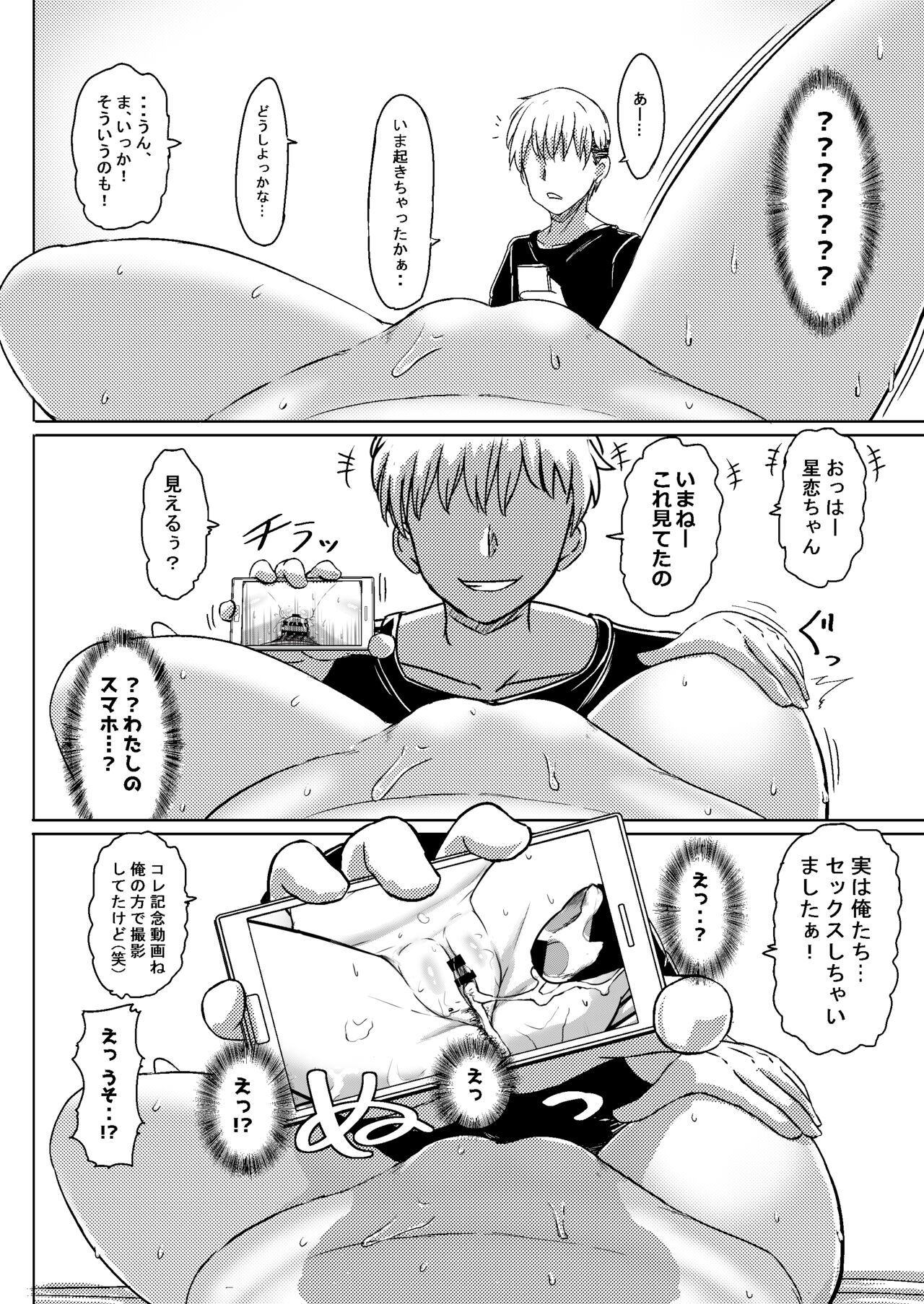 チャラ男にハマってさあ大変 ファン狩り対象かまってちゃん page 6 full