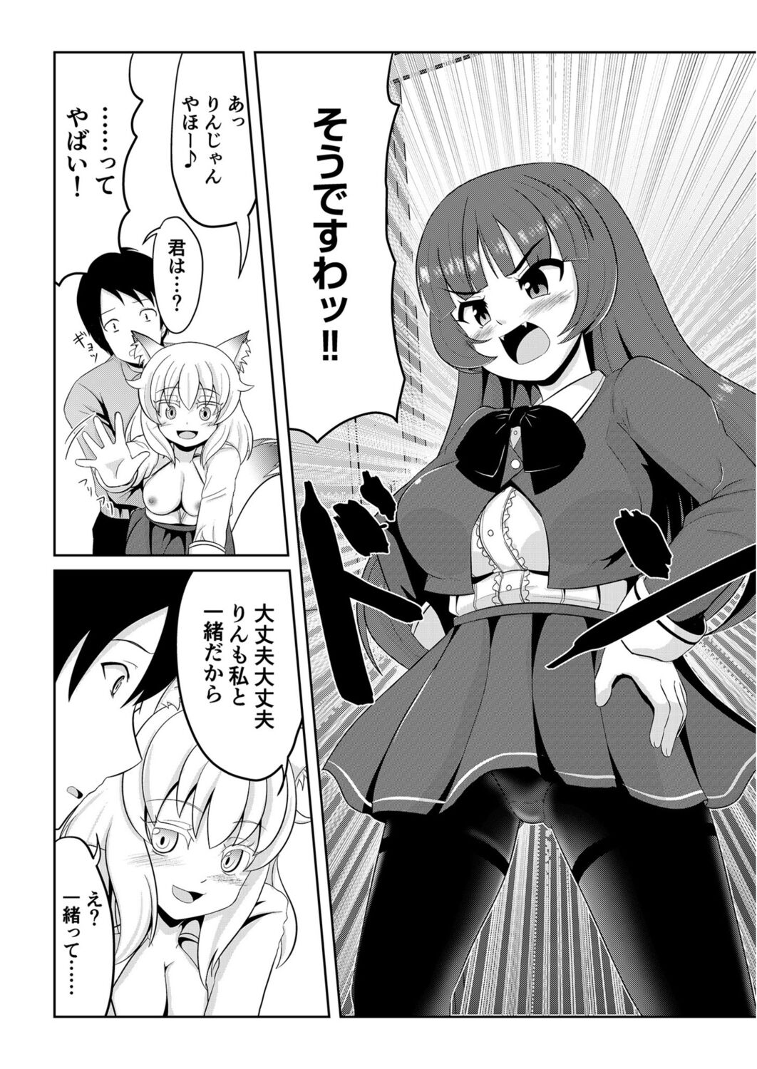 Hatsujou Mesukemo to Nakadashi H de Tsugai Kakutei 2 page 4 full