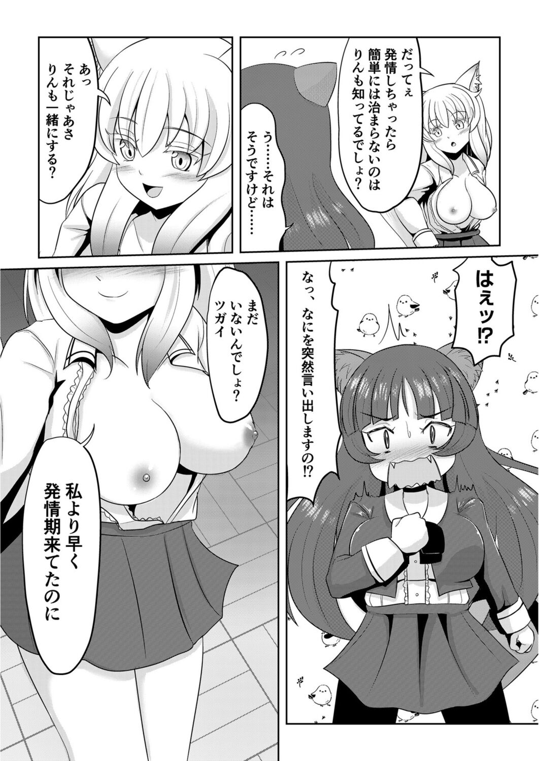 Hatsujou Mesukemo to Nakadashi H de Tsugai Kakutei 2 page 8 full