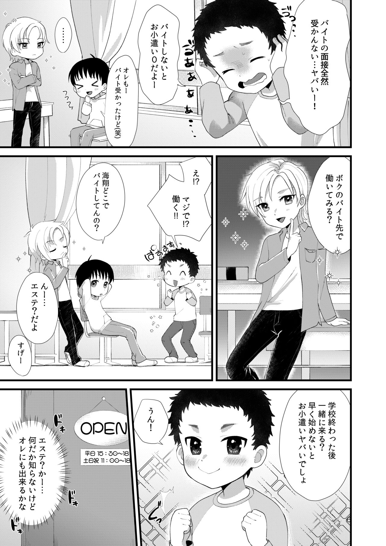Otokonoko Refre page 5 full