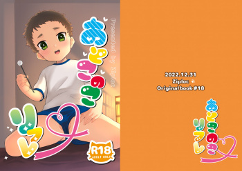 [Ziploc (Yamachan)] Otokonoko Refre [Digital] cover