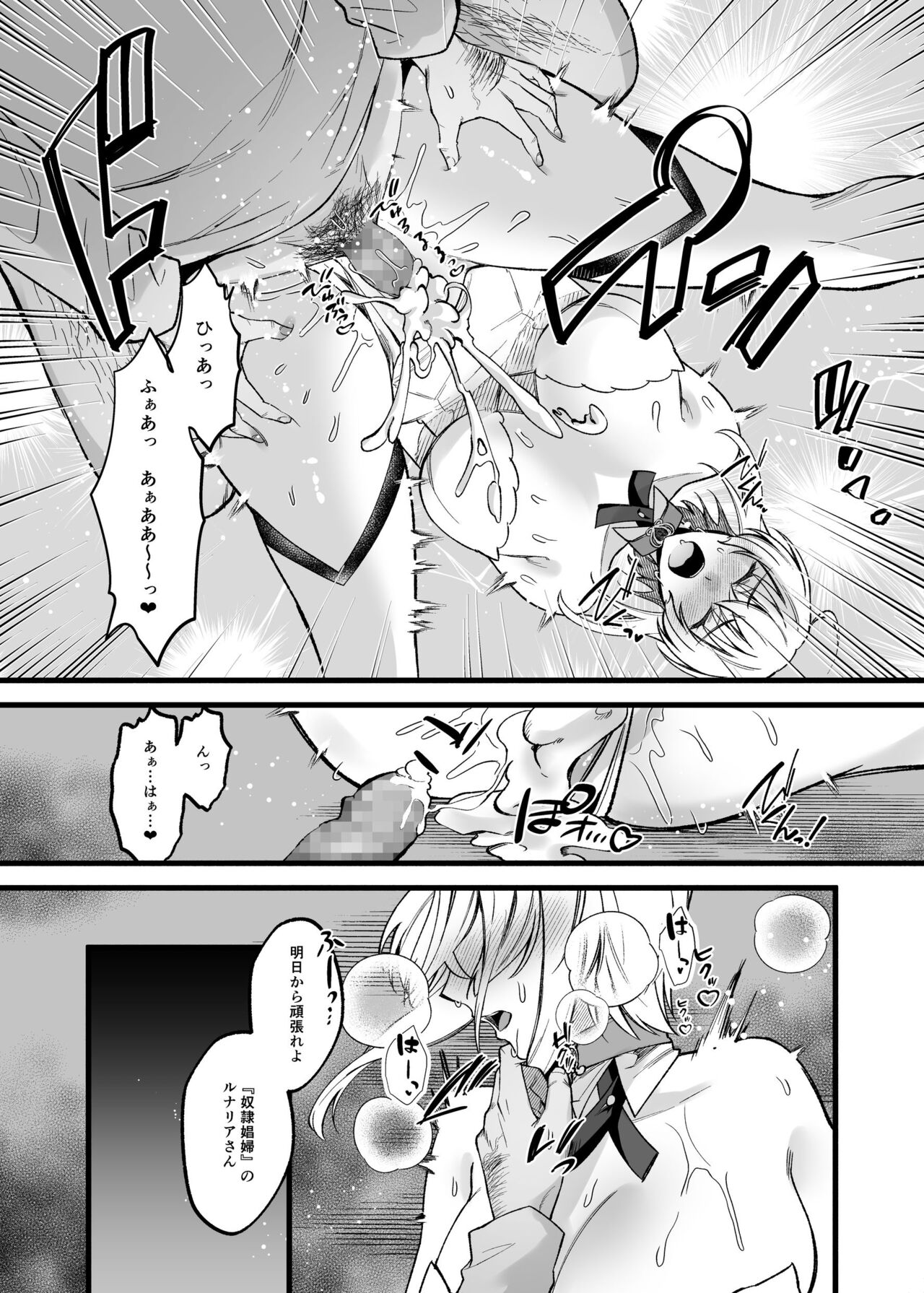 Shinmai Megami no Oshigoto wa Tsurai -Damasarete Dorei Shoukan de Hataraku Koto ni Natta Watashi wa Hentai Ouji no Kisaki ni Narimashita- page 11 full
