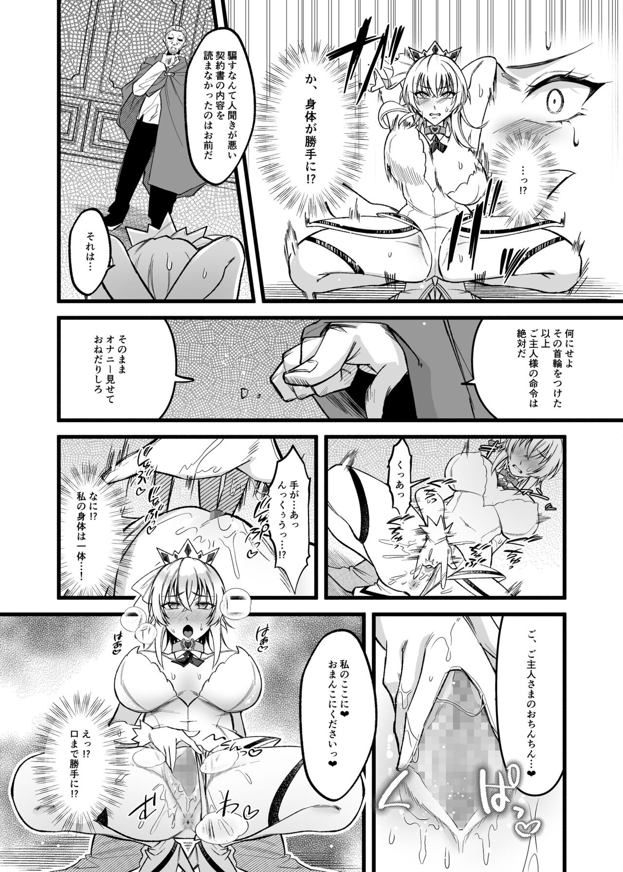 Shinmai Megami no Oshigoto wa Tsurai -Damasarete Dorei Shoukan de Hataraku Koto ni Natta Watashi wa Hentai Ouji no Kisaki ni Narimashita- page 8 full