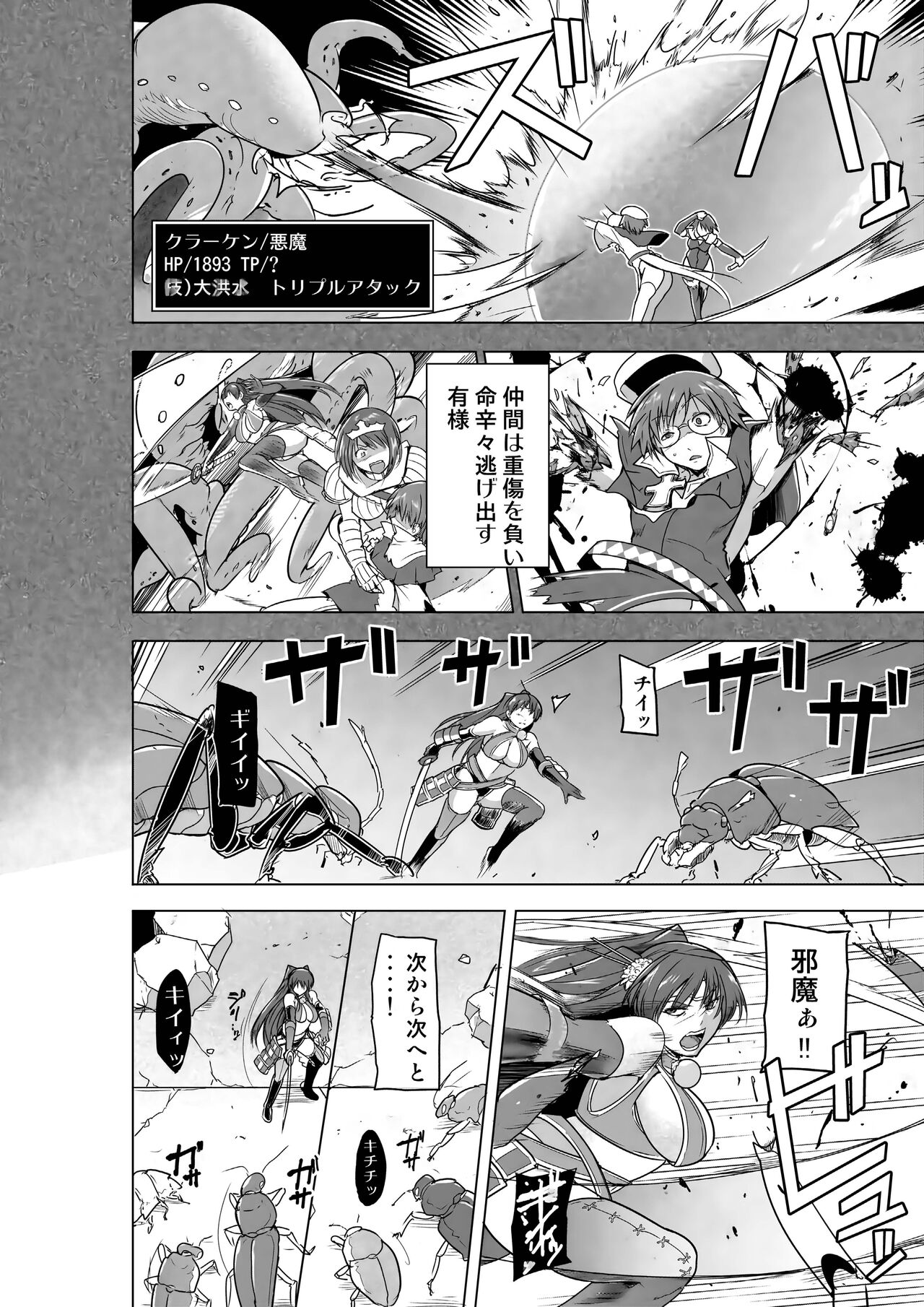 ダンジョントラベラーズ 環の秘め事 BADend page 4 full