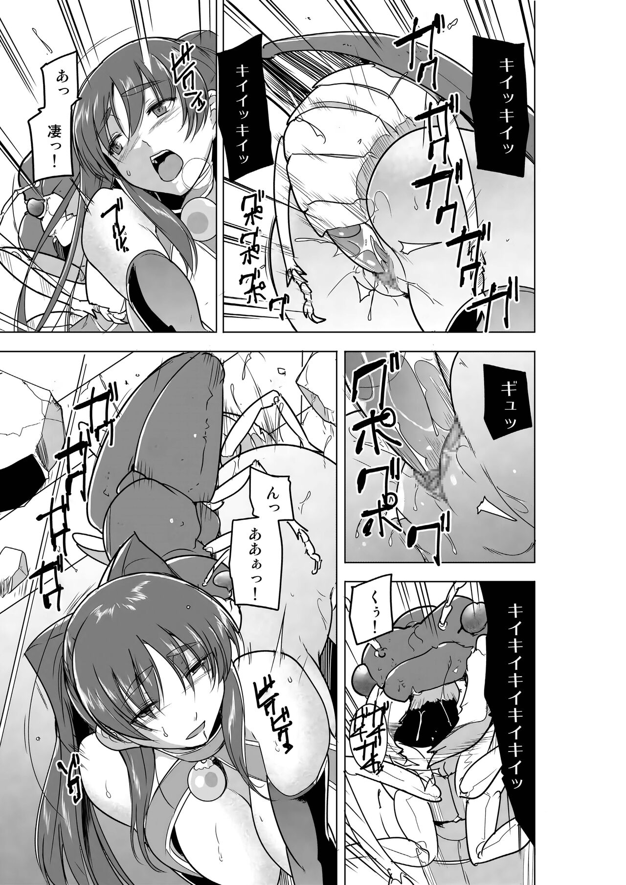 ダンジョントラベラーズ 環の秘め事 BADend page 9 full