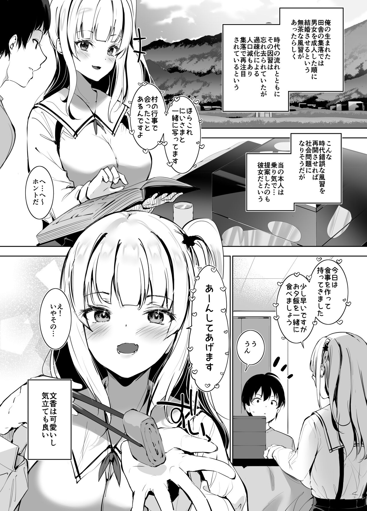 Inaka no Furui Shikitari de Namaiki Shoujo to Ikinari Kekkon suru Koto ni natta Hanashi page 3 full