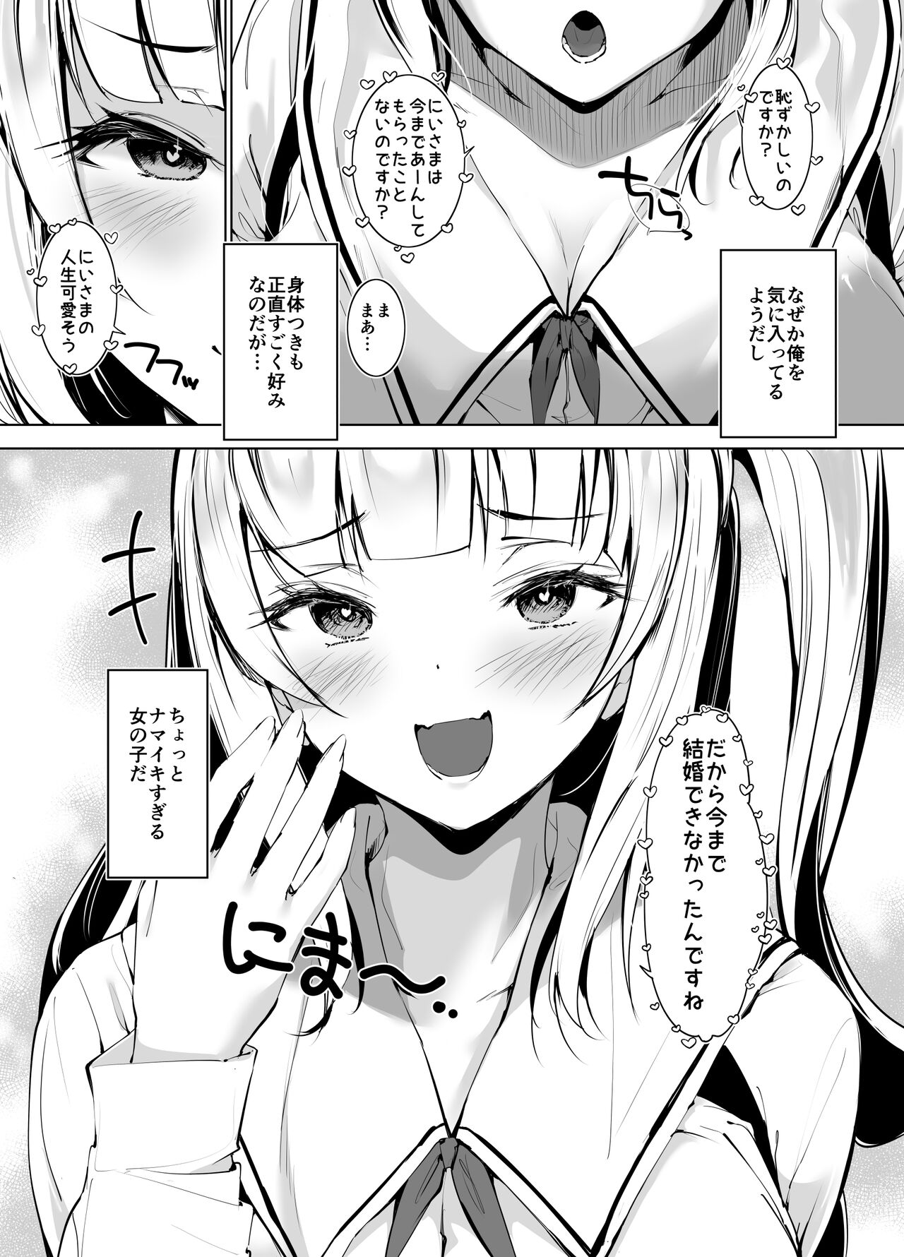Inaka no Furui Shikitari de Namaiki Shoujo to Ikinari Kekkon suru Koto ni natta Hanashi page 4 full