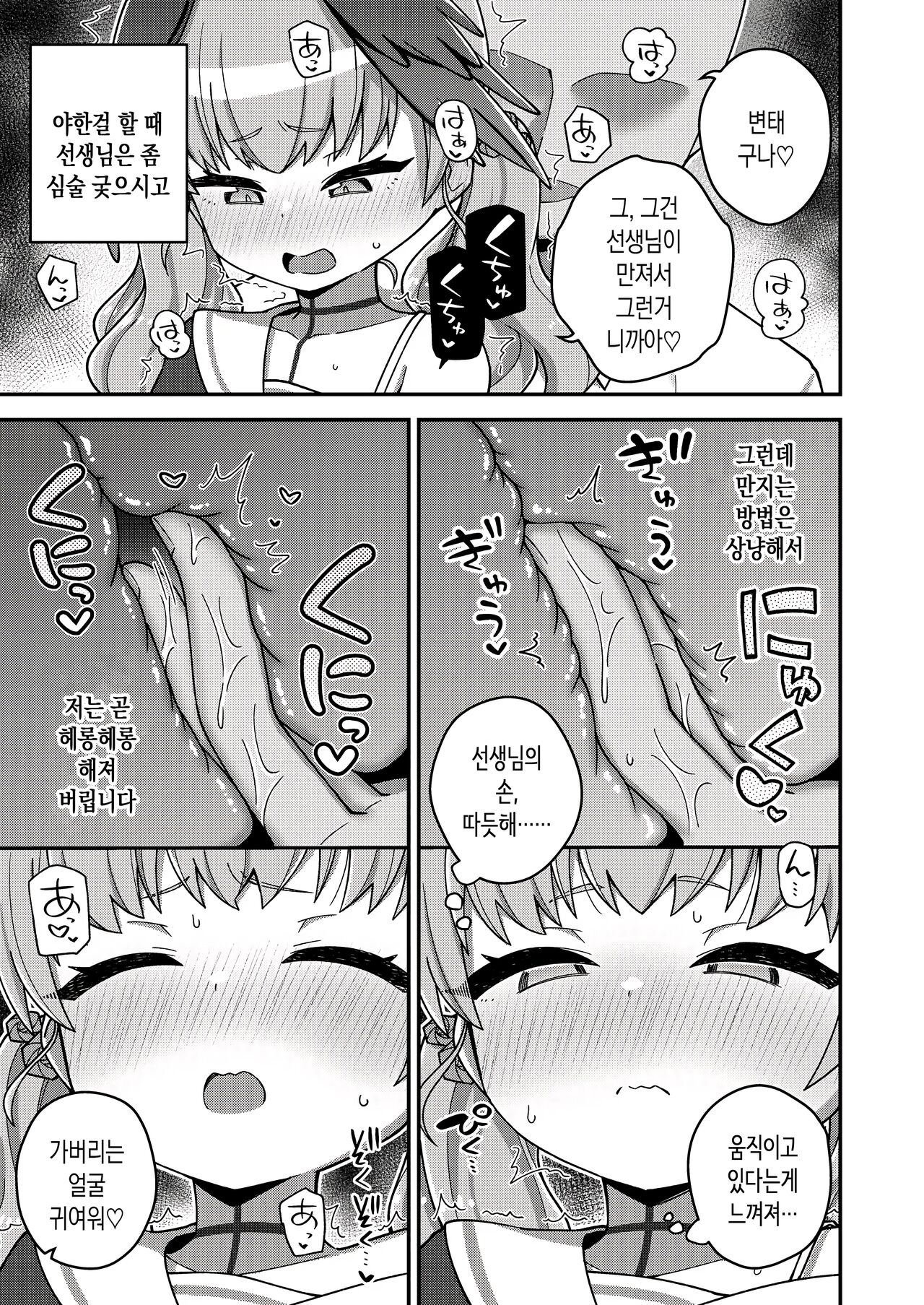 Houkago wa Koibito | 방과후에는 연인 page 11 full