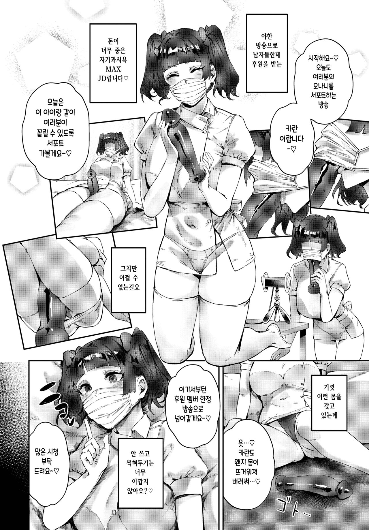 Suki no tamenara page 2 full