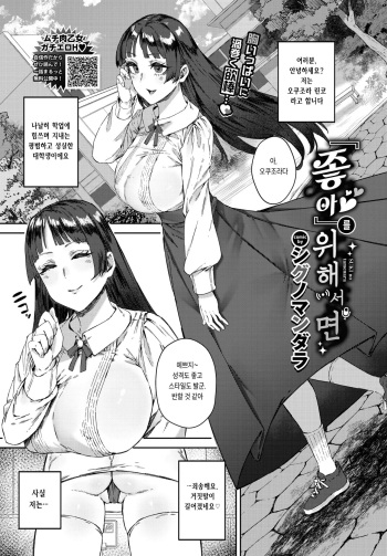 [Signo Mandara] Suki no tamenara (COMIC BAVEL 2023-09) [Korean] [Digital] cover