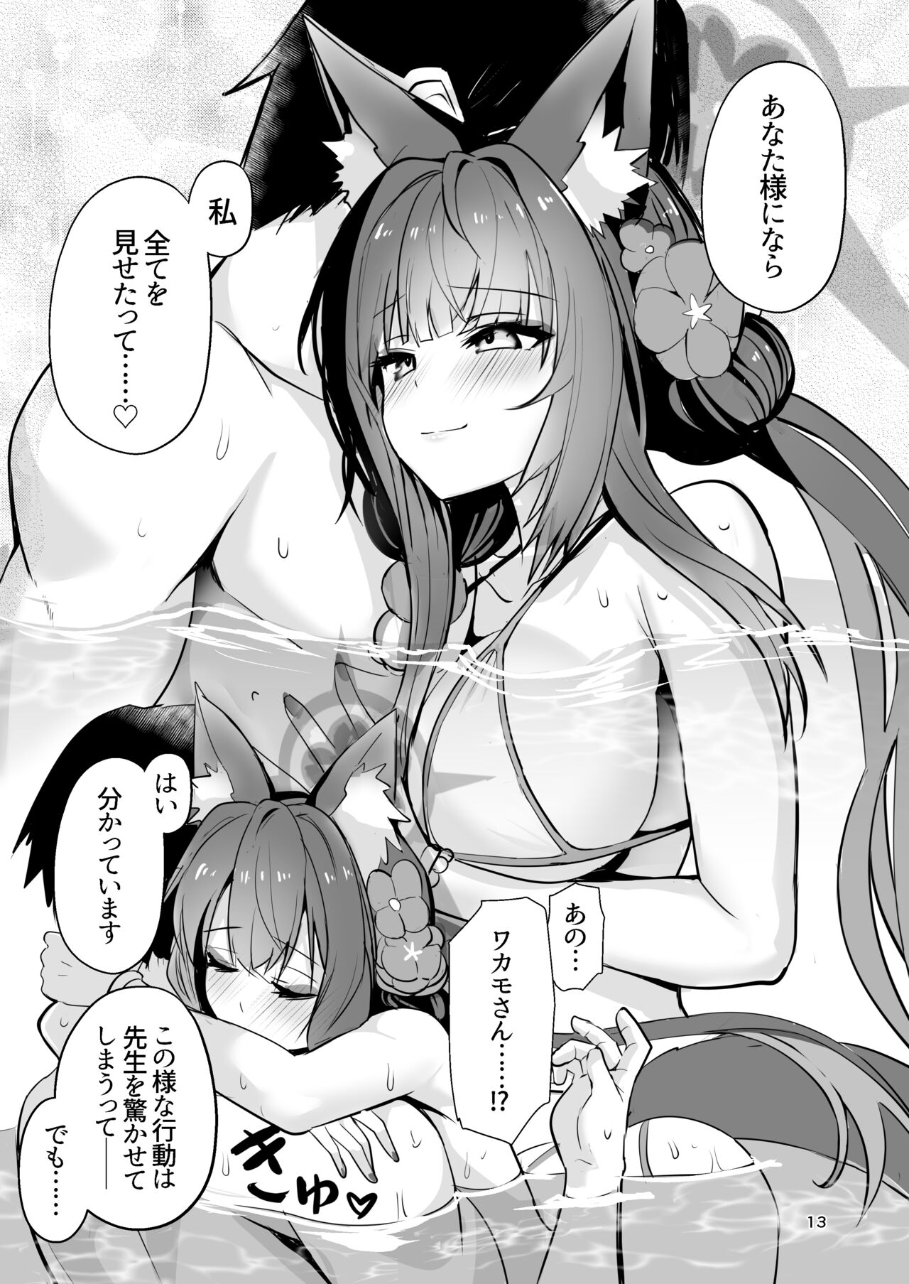 Kosaka Wakamo wa Aitakute page 12 full