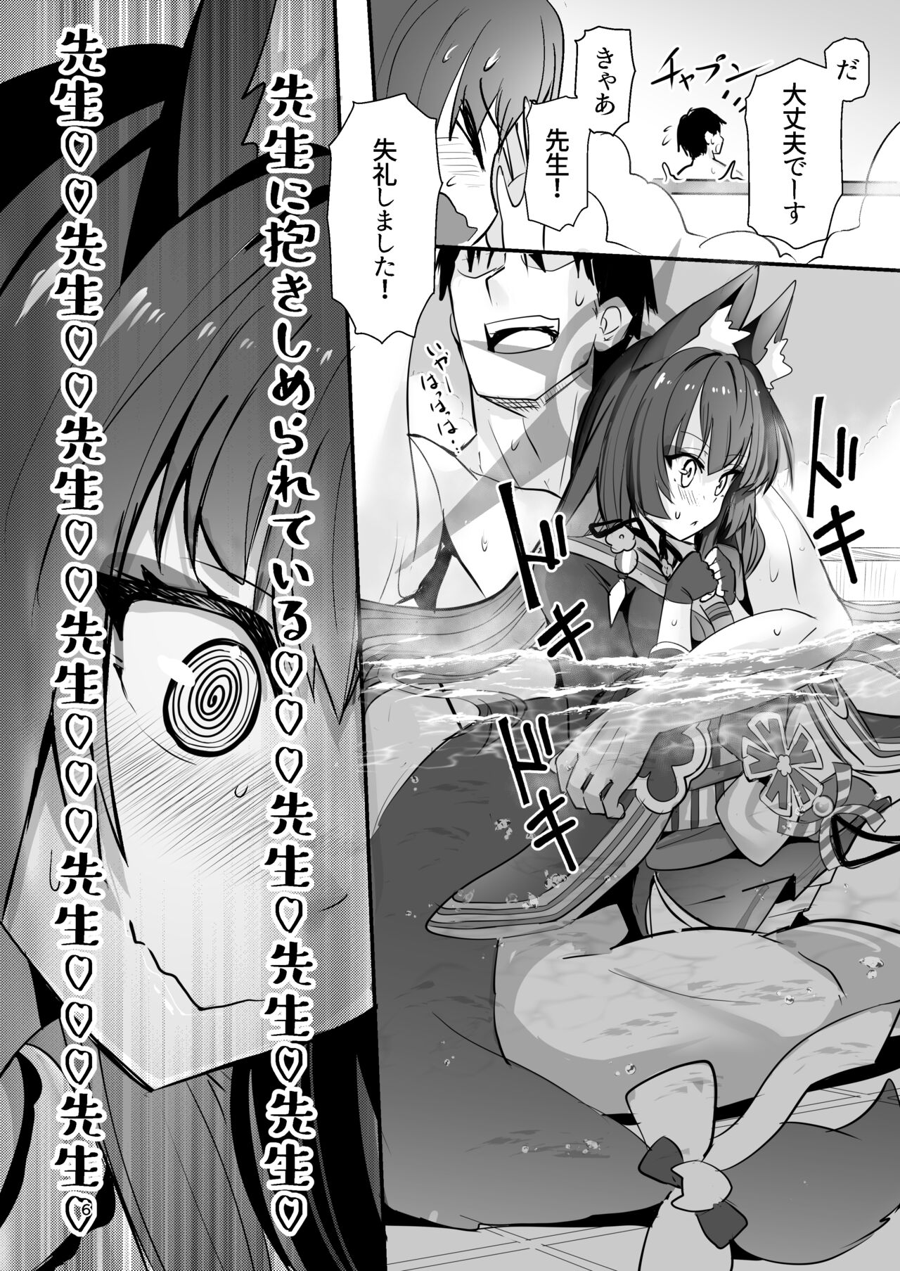 Kosaka Wakamo wa Aitakute page 5 full