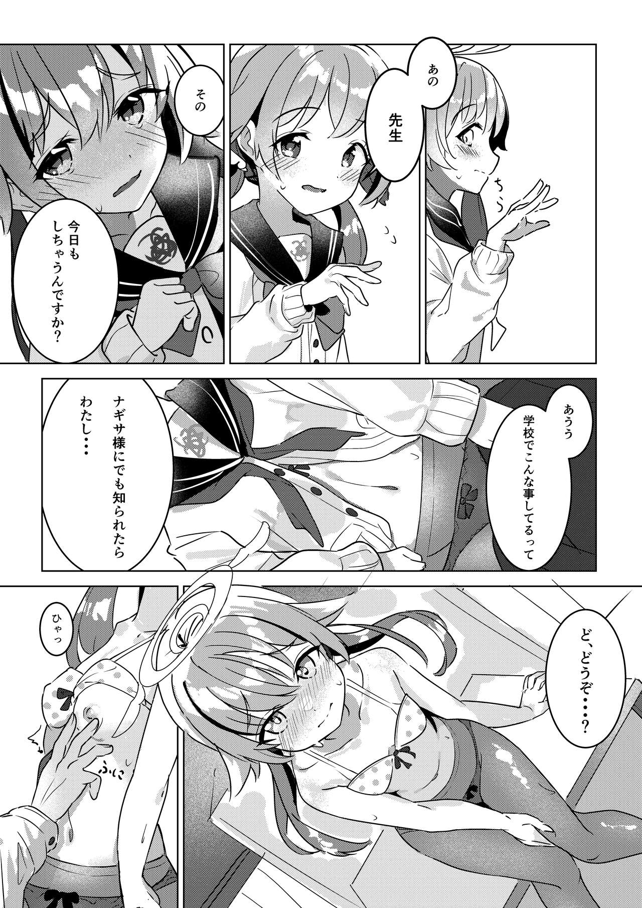 Nicchoku no Hifumi to H page 2 full