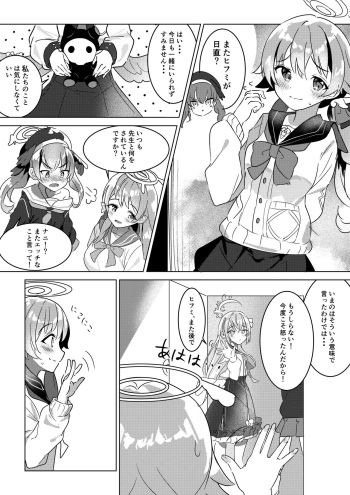 [Hosigarasu] Nicchoku no Hifumi to H (Blue Archive) cover