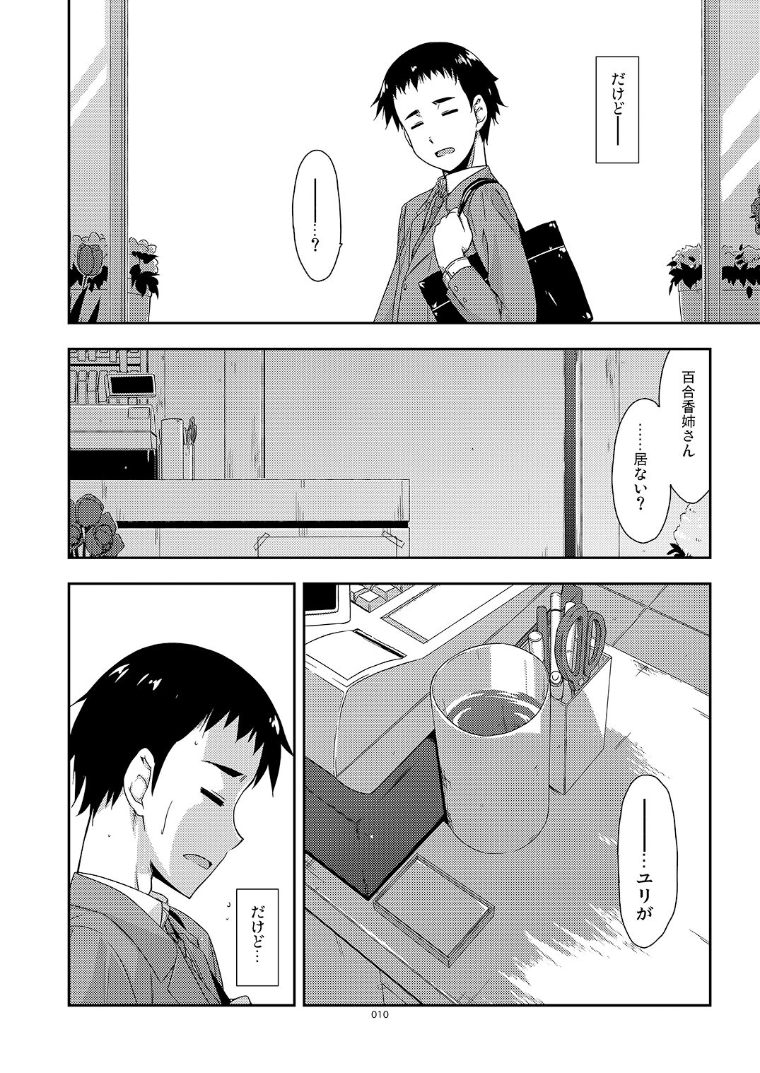 Rouka Soushuuhen page 10 full