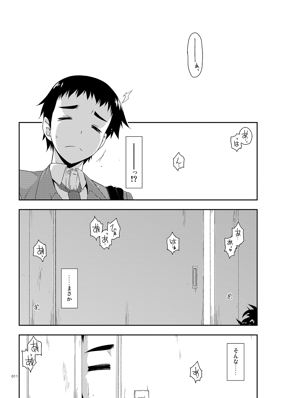 Rouka Soushuuhen page 11 full