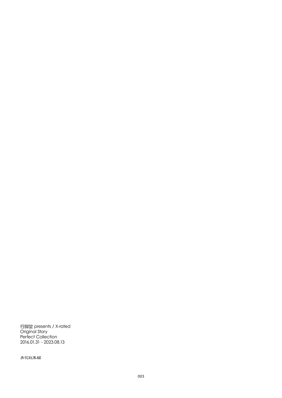 Rouka Soushuuhen page 3 full