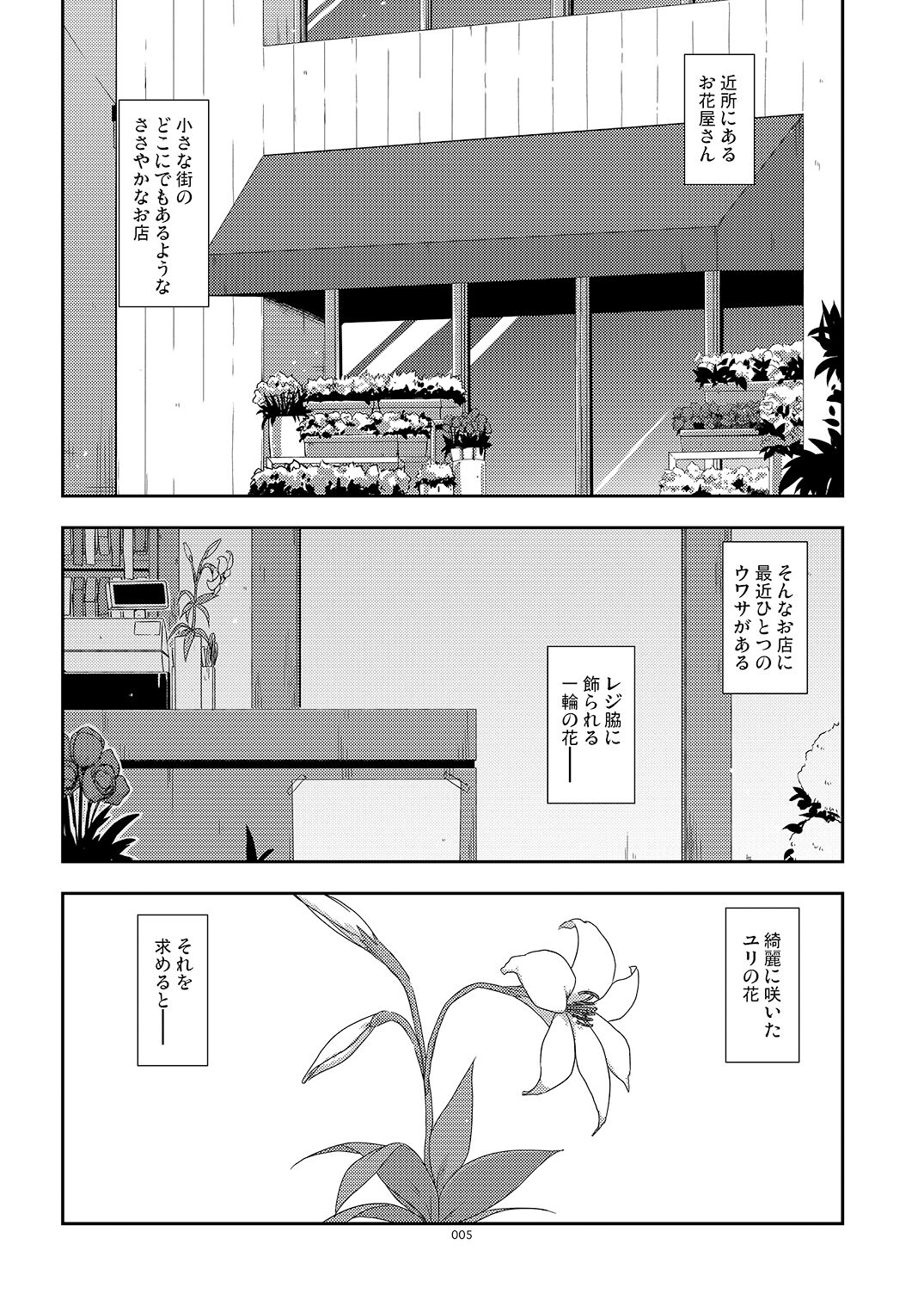 Rouka Soushuuhen page 5 full