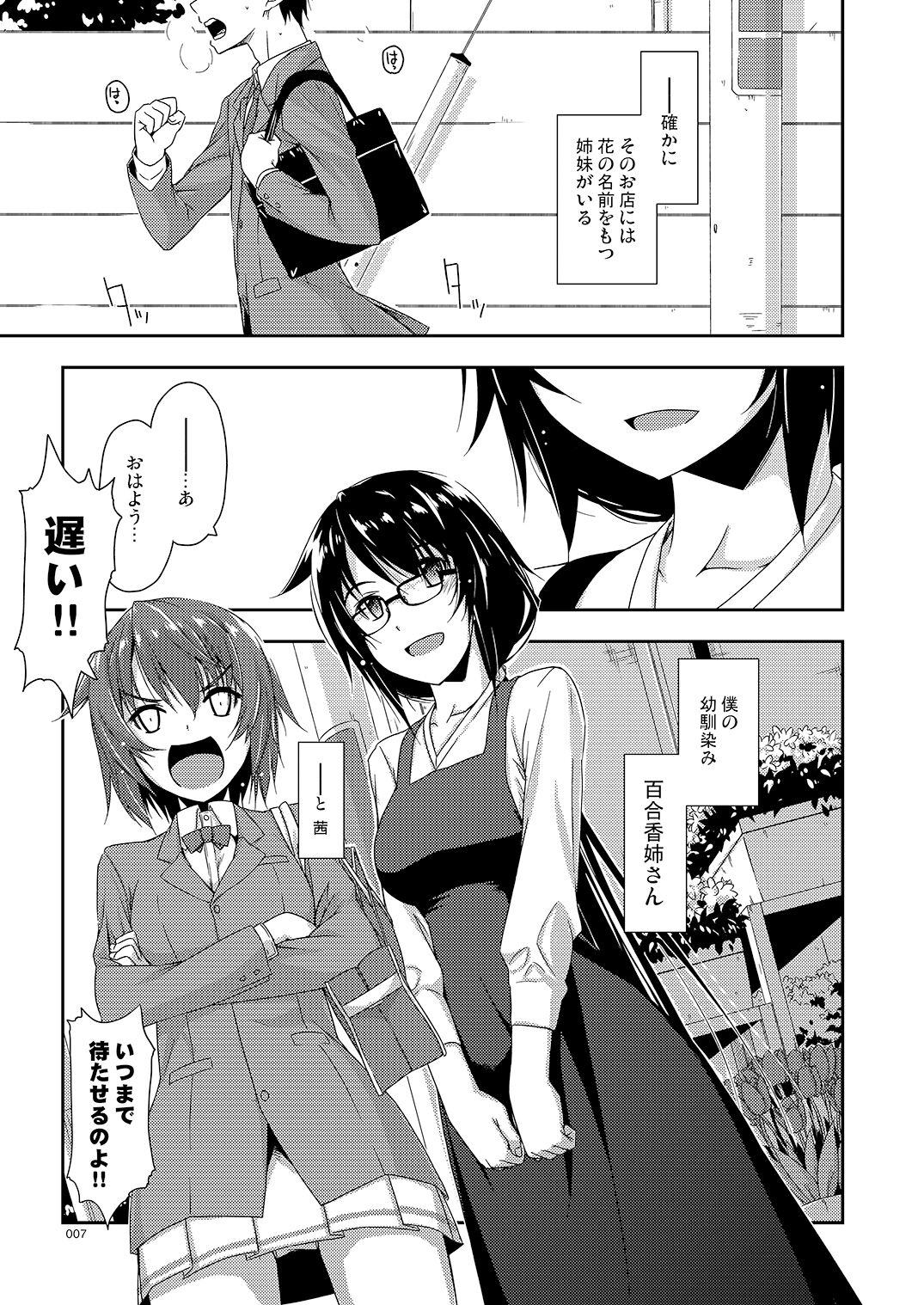 Rouka Soushuuhen page 7 full