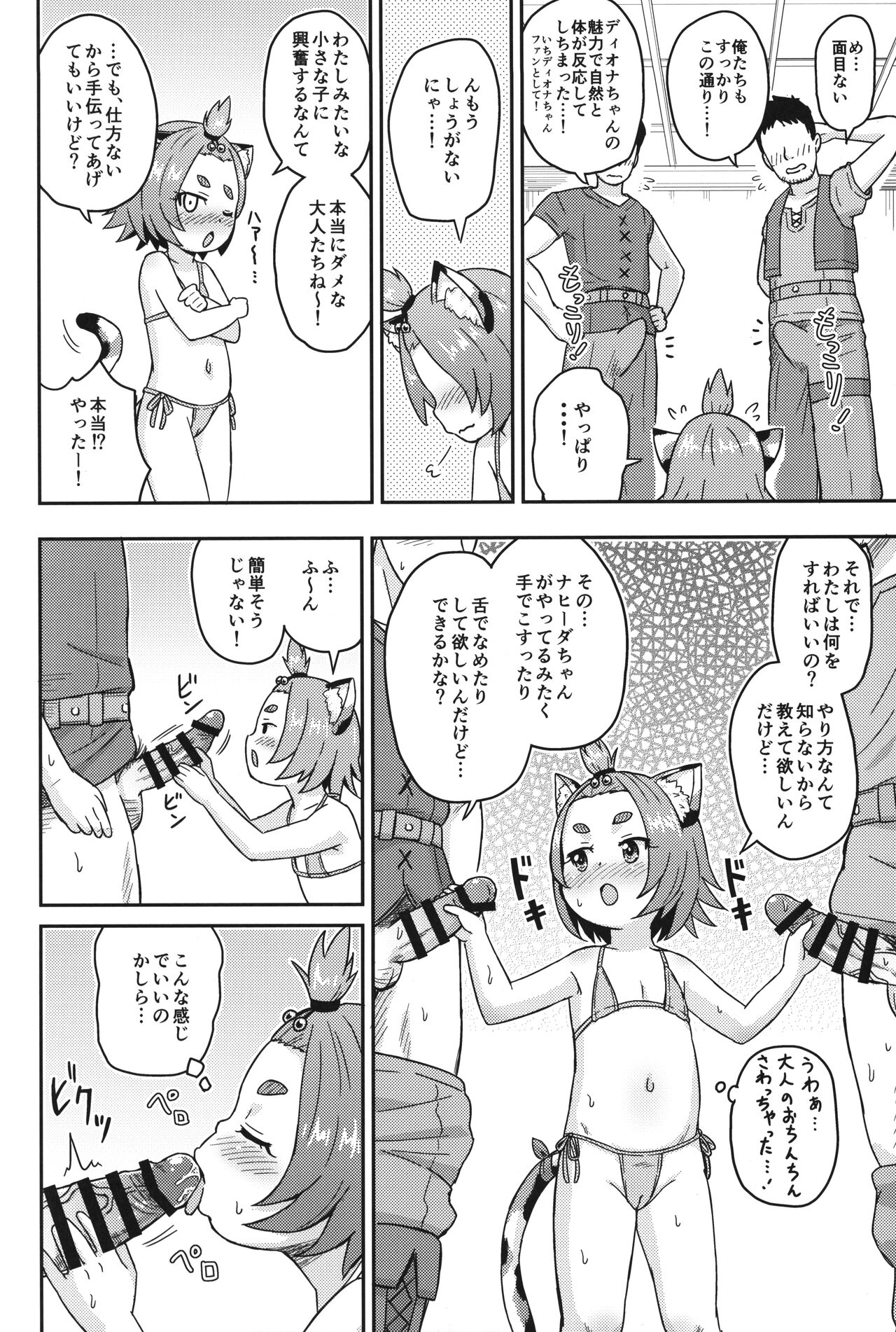 Eigyougo no Himitsu no Satsueikai page 11 full
