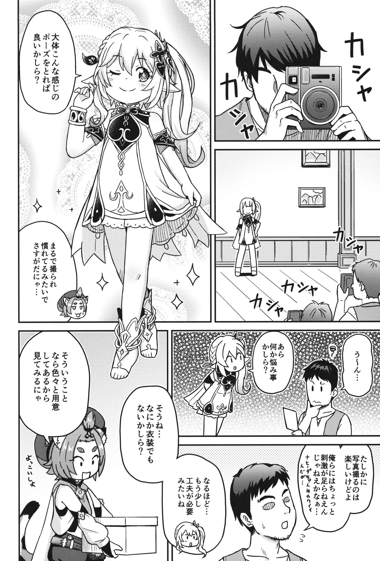 Eigyougo no Himitsu no Satsueikai page 5 full